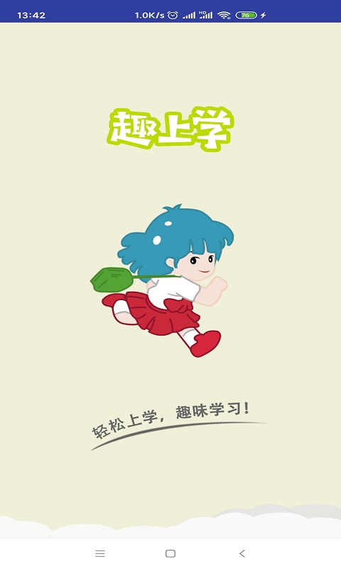 趣上学360