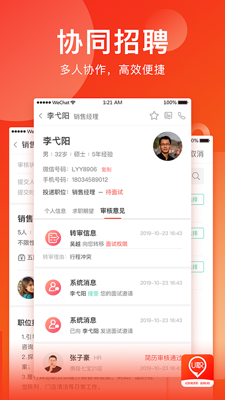 U职