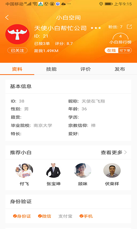 天使小白
