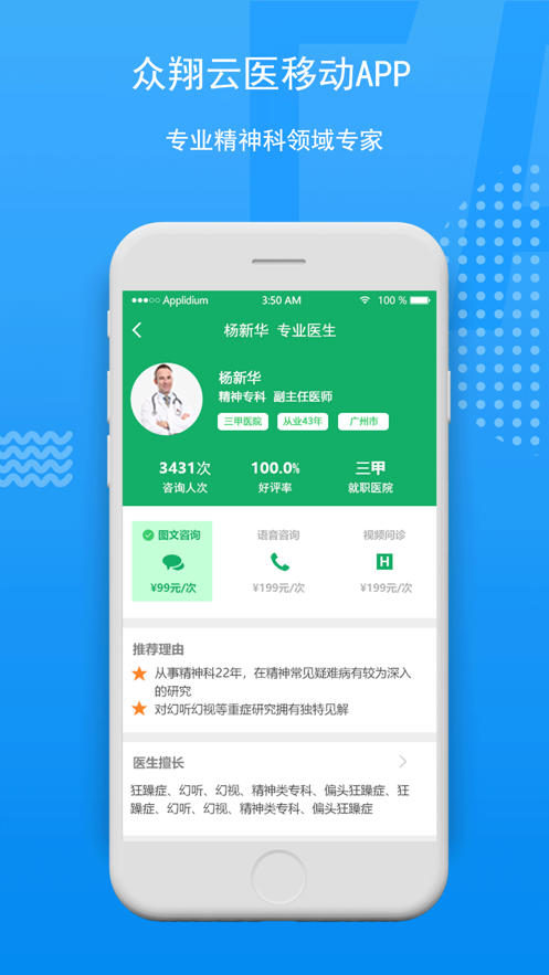 众翔云医