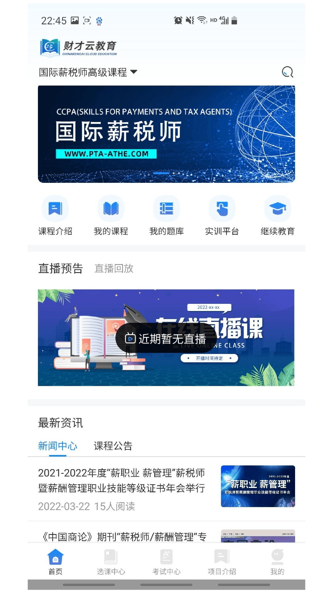 财才云教育app