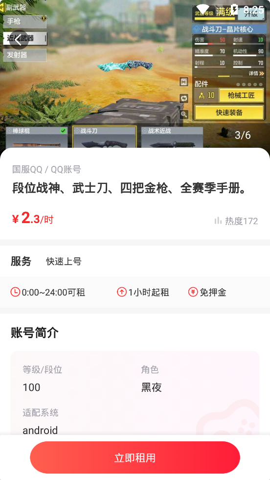 使命召唤手游登号器app