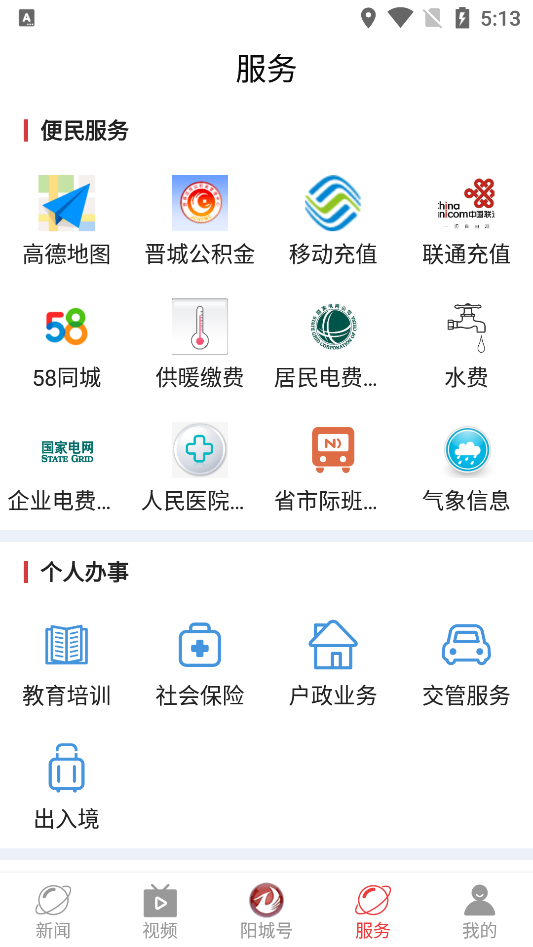 智慧阳城