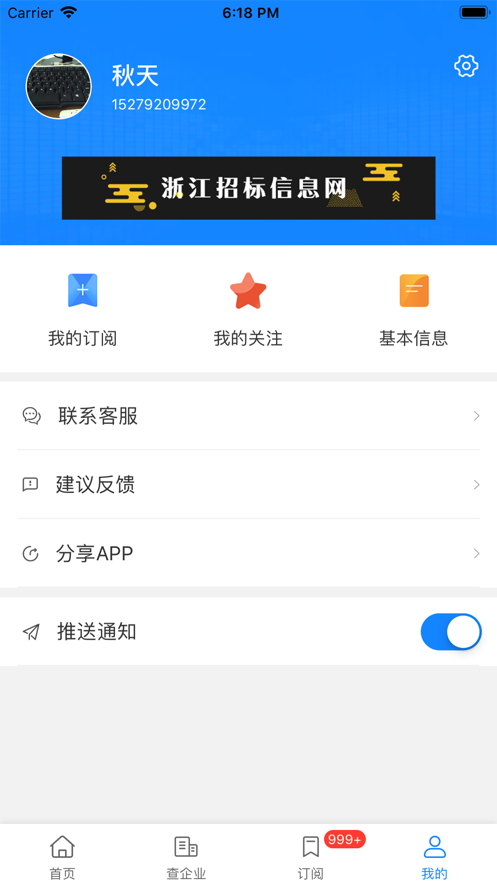 浙江招标信息网