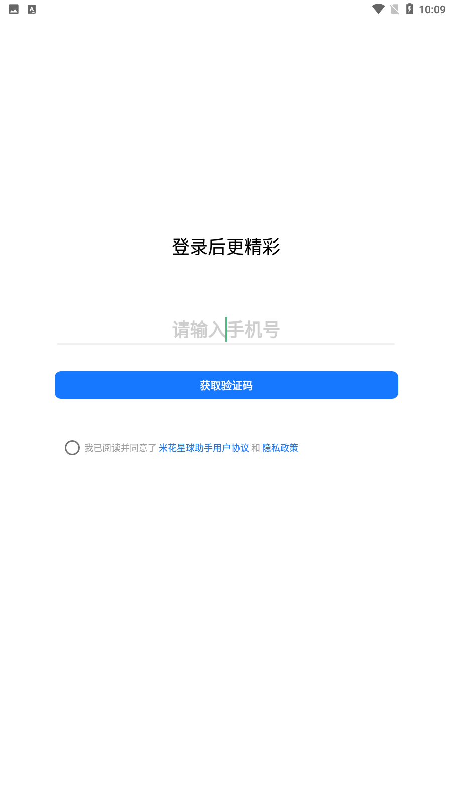 米花星球助手