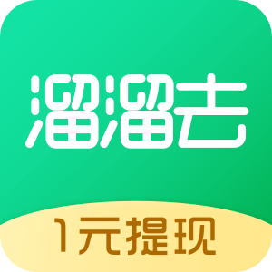溜溜去