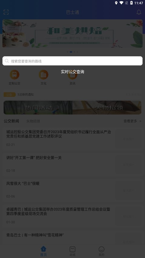 巴士通