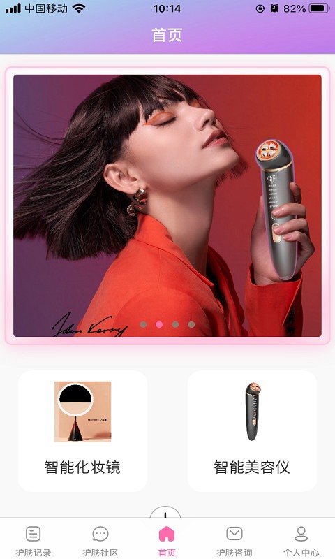 美容智能护肤APP