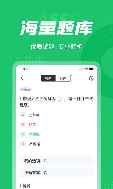 导游资格证考试聚题库