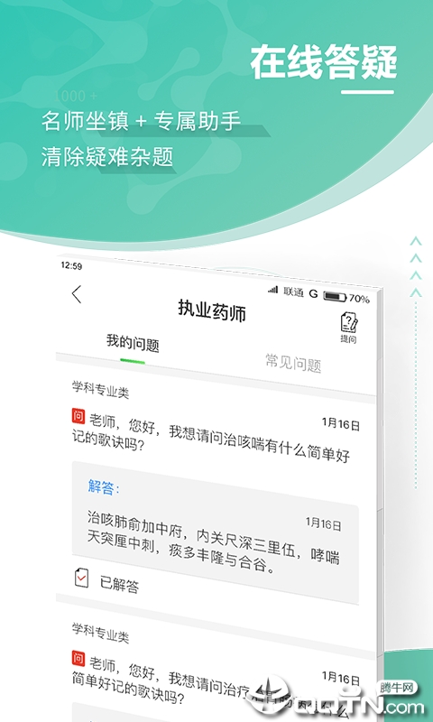 考试通