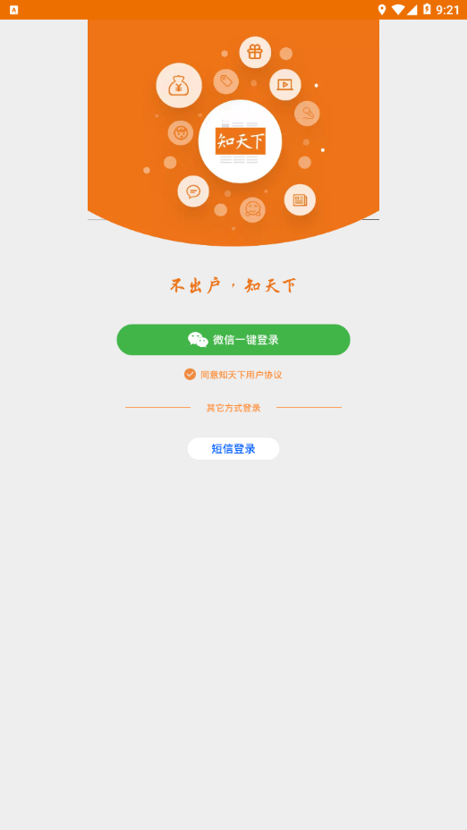 知天下