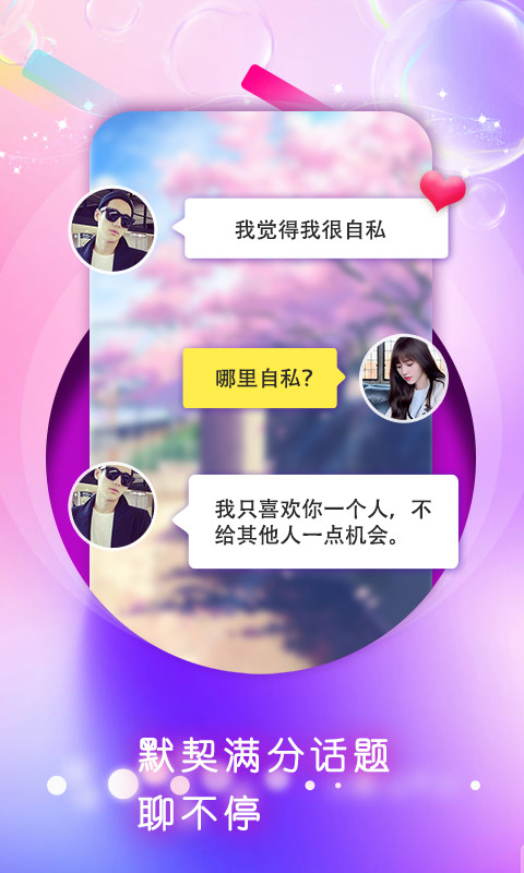 陌探聊天