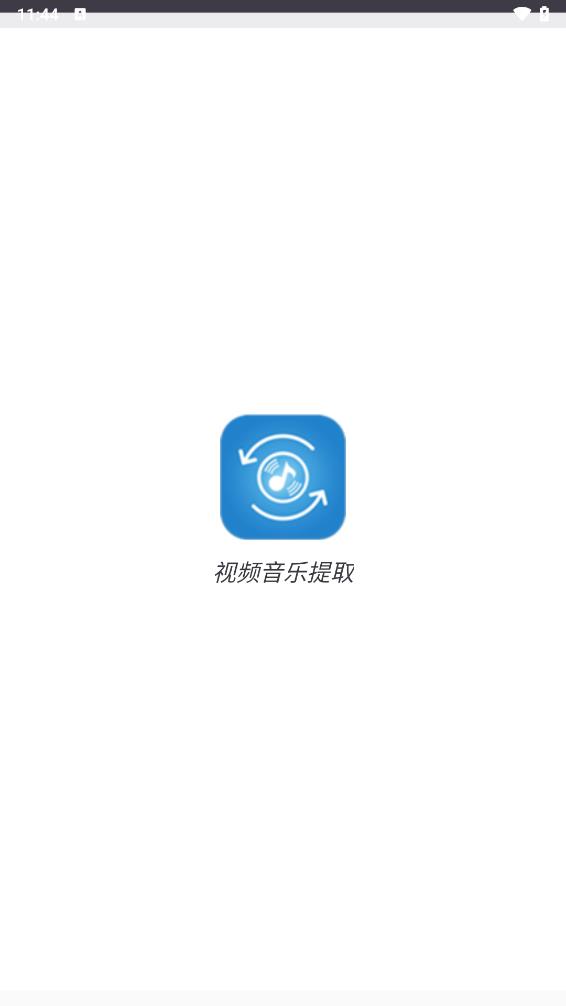 视频音乐提取