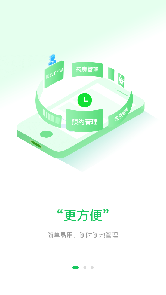 易聪云诊所