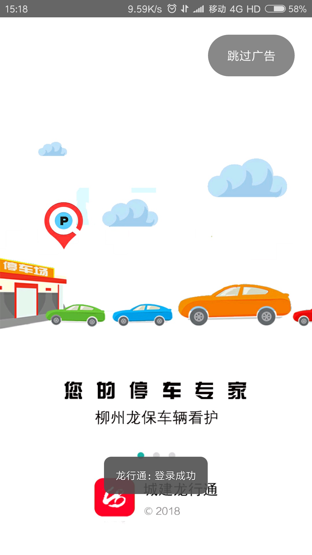 城建龙行通