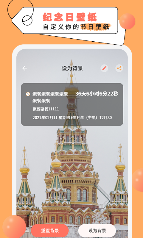 纪念日倒数日app