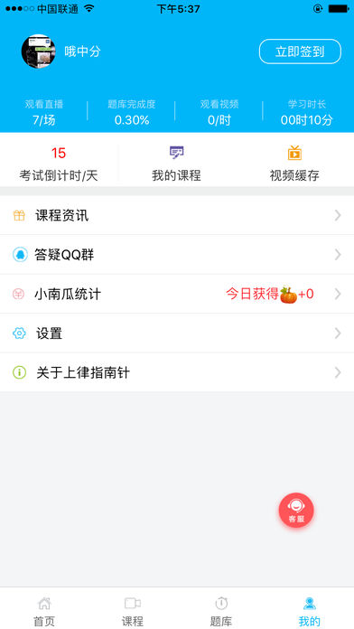 上律指南针app下载