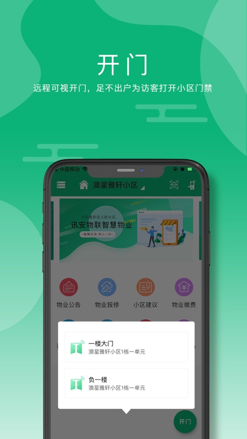 讯安社区