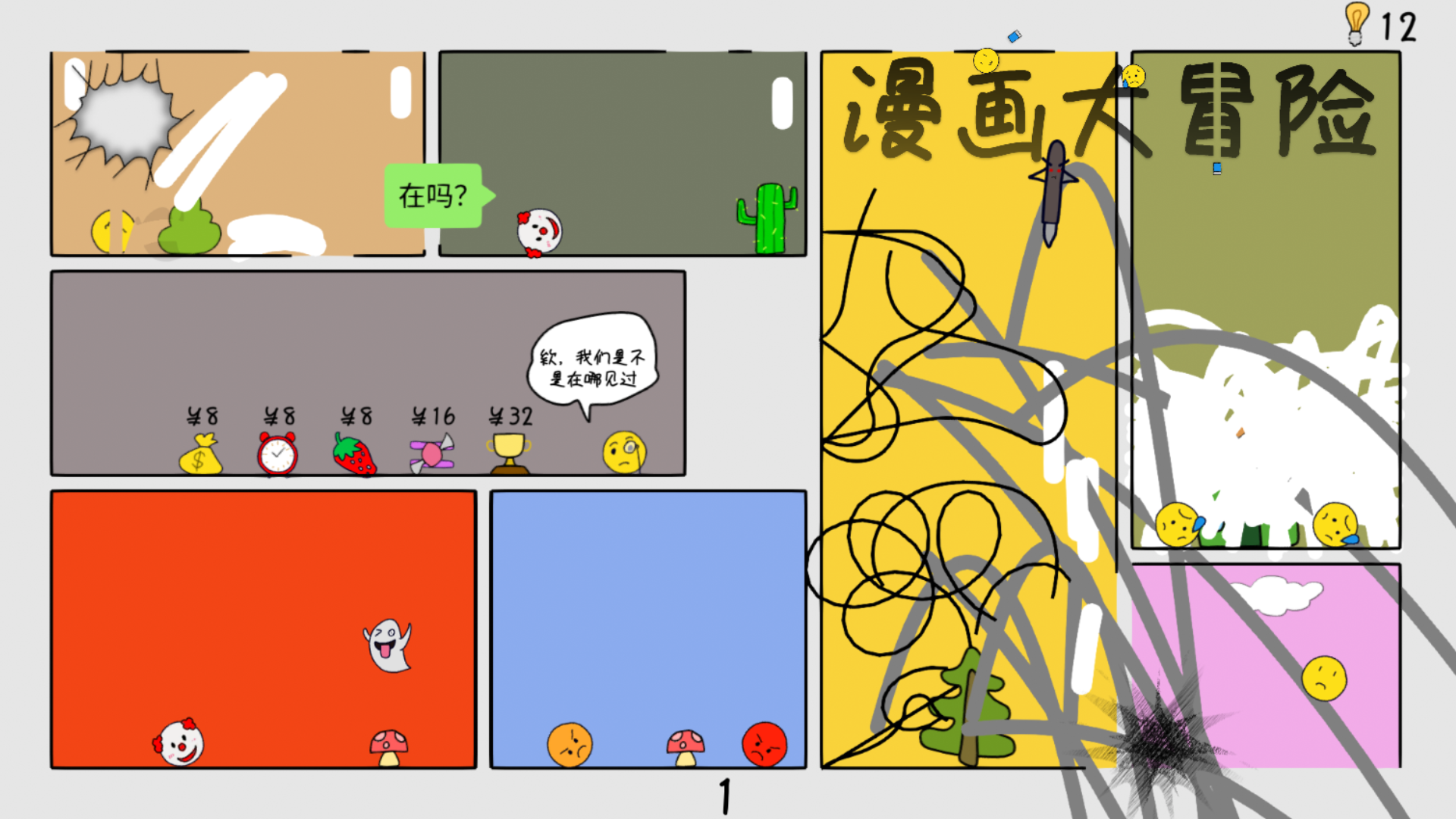 漫画大冒险你被擦掉了(TheCartoonAdventures)