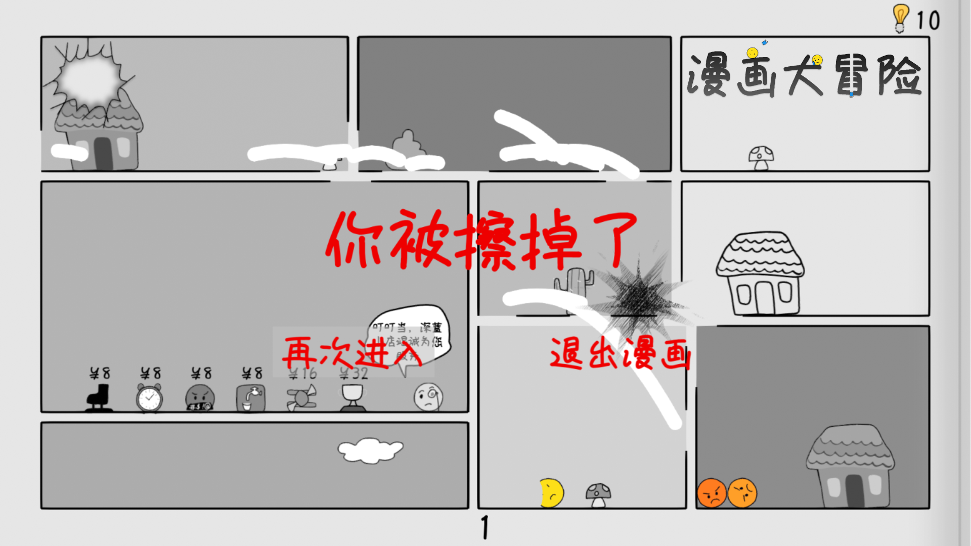 漫画大冒险你被擦掉了(TheCartoonAdventures)