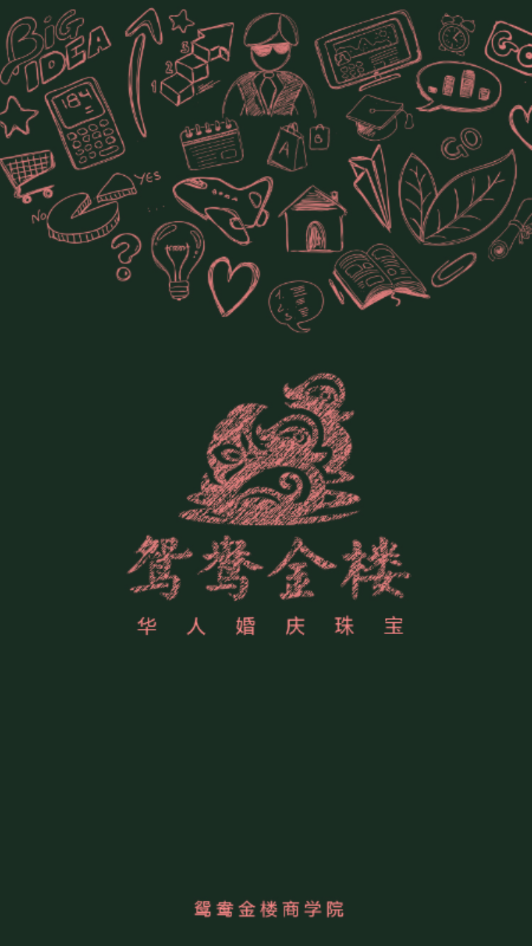 鸳鸯商学院
