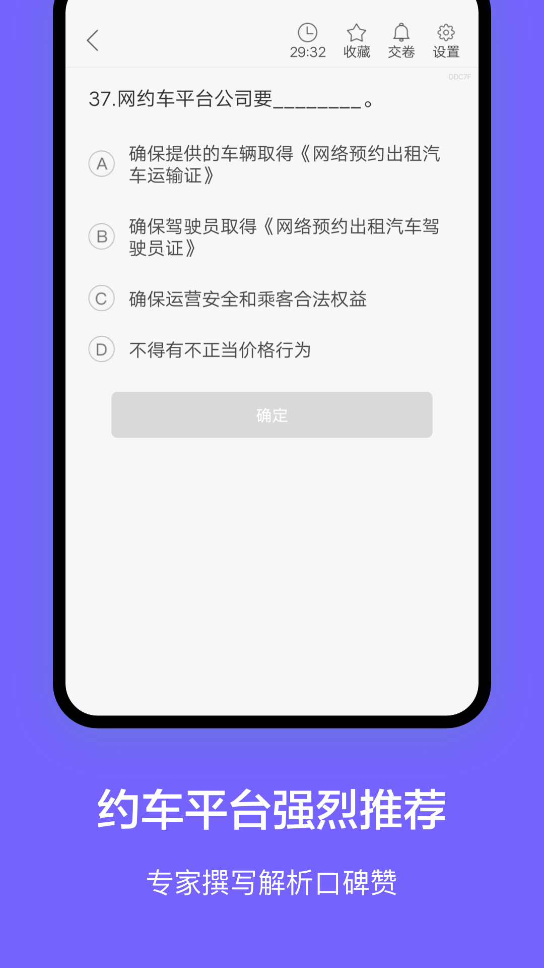 长沙网约车考试