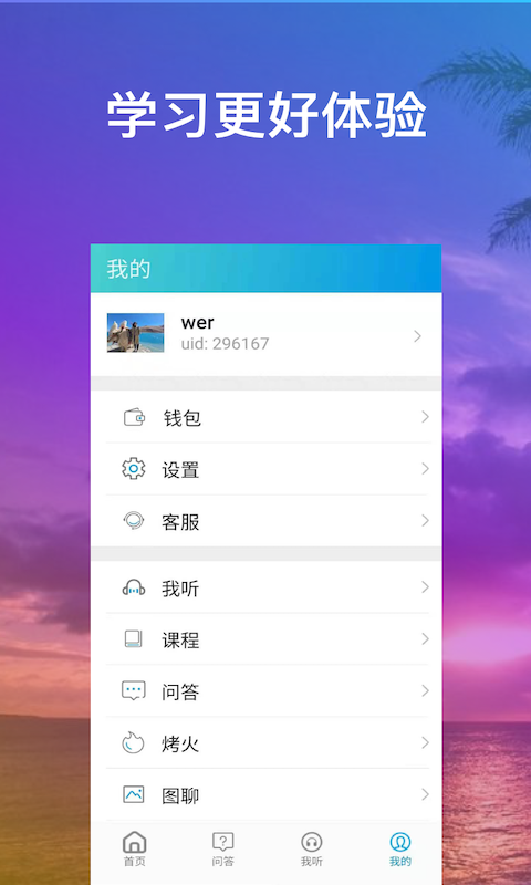 享学软件