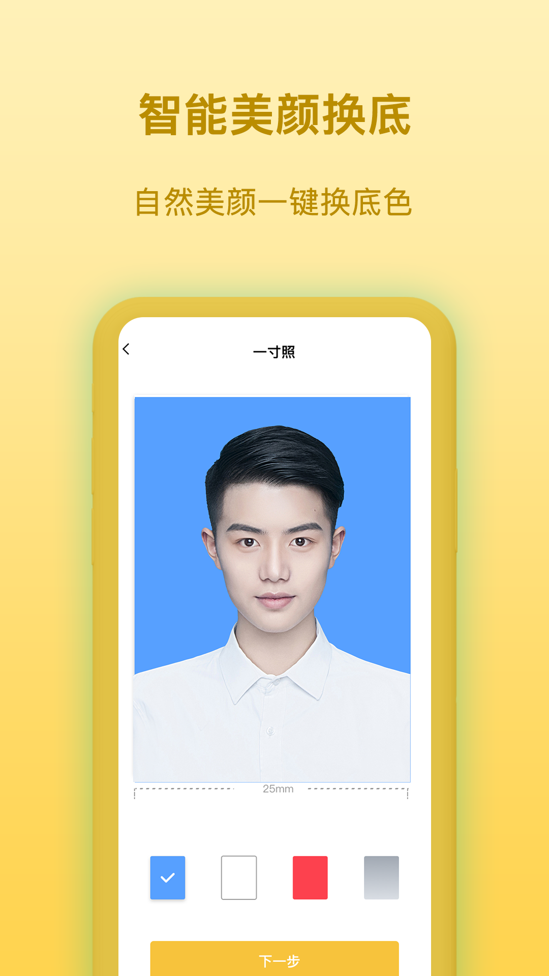 证件照拍照制作app