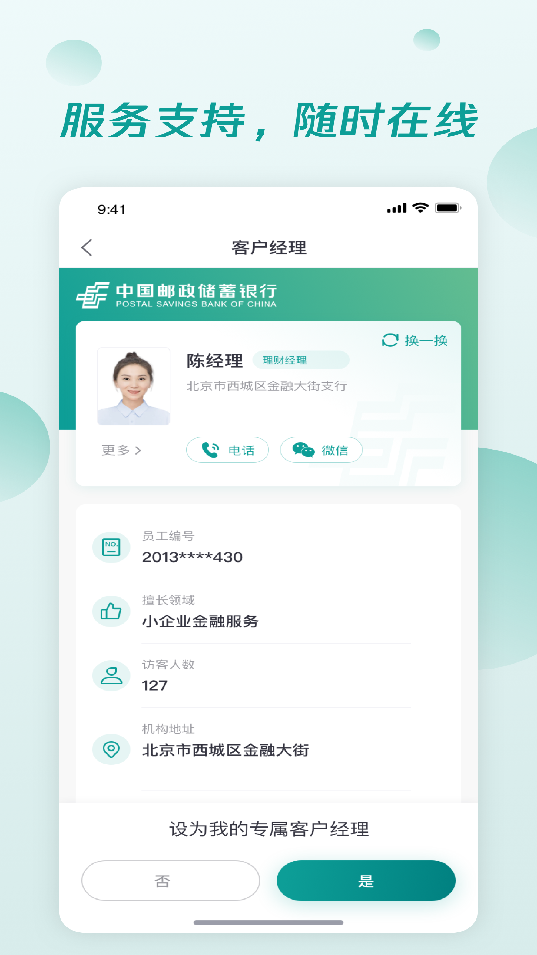 邮储经营