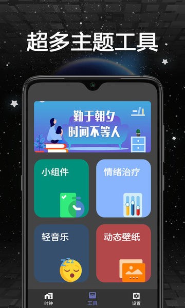 桌面时钟小组件