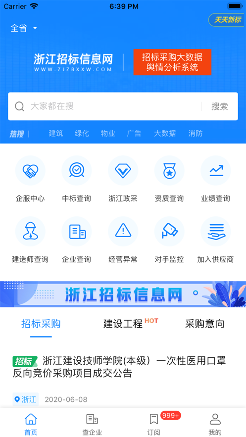 浙江招标信息网