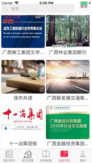 国企书院