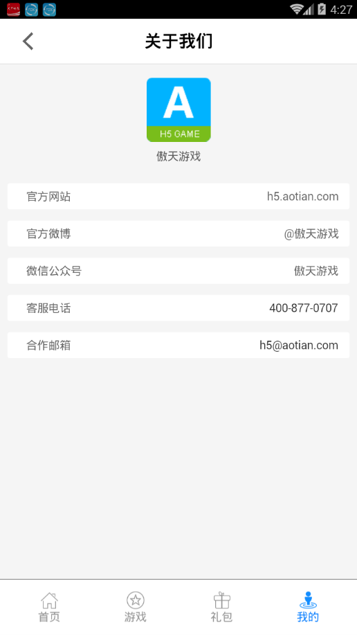 傲天游戏