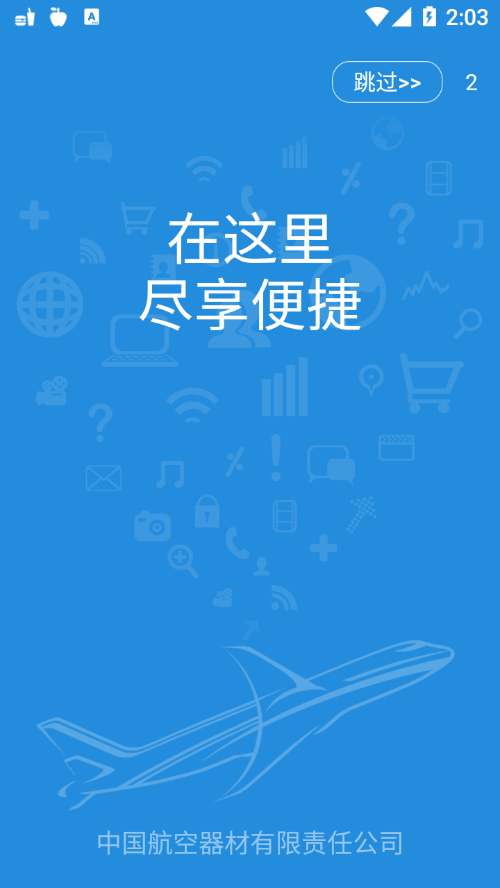 航材通
