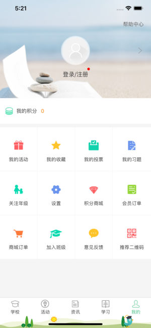 问学家长端