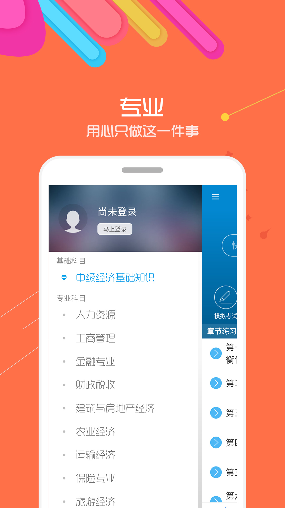 中级经济师考试聚题库