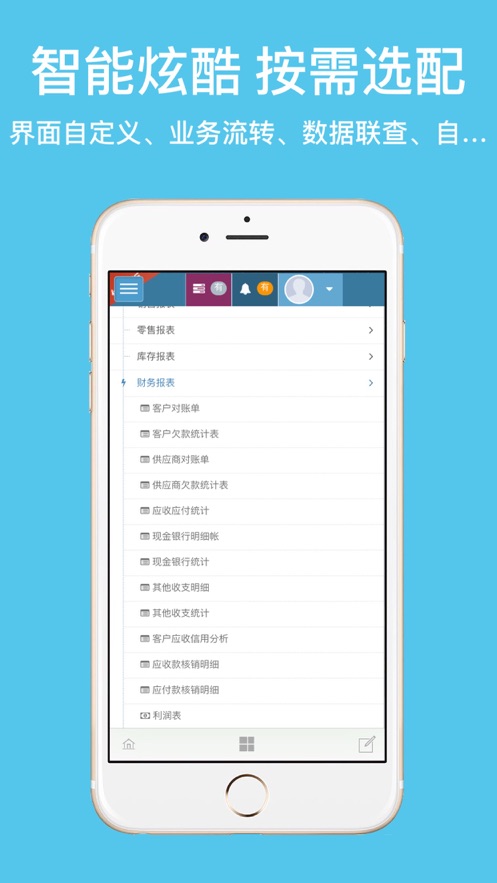 印象ERP