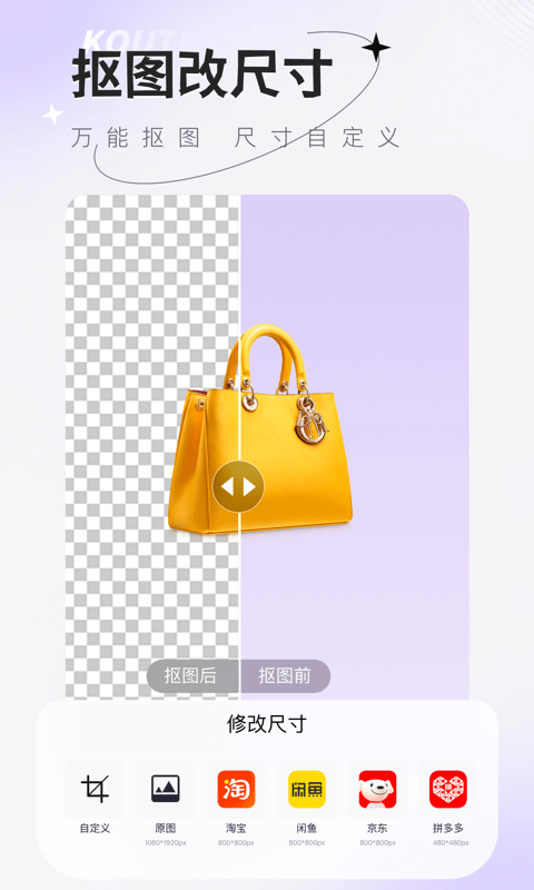 傻瓜抠图 傻瓜抠图
