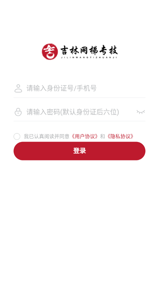 吉林网梯专技