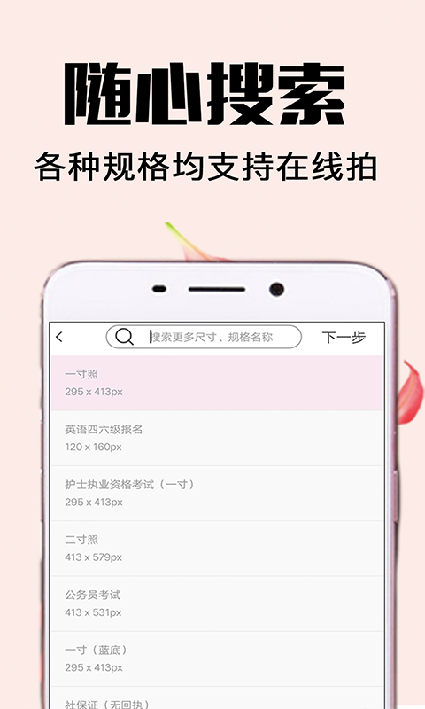 证件照美丽拍 证件照美丽拍