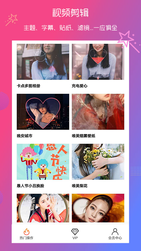 卡点视频编辑VLOG 卡点视频编辑VLOG