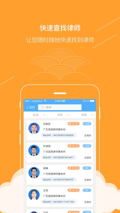 掌上普法