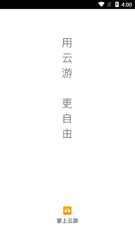 掌上云游