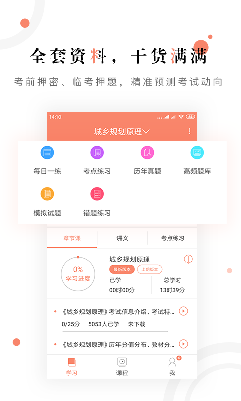 城乡规划师题库 城乡规划师题库