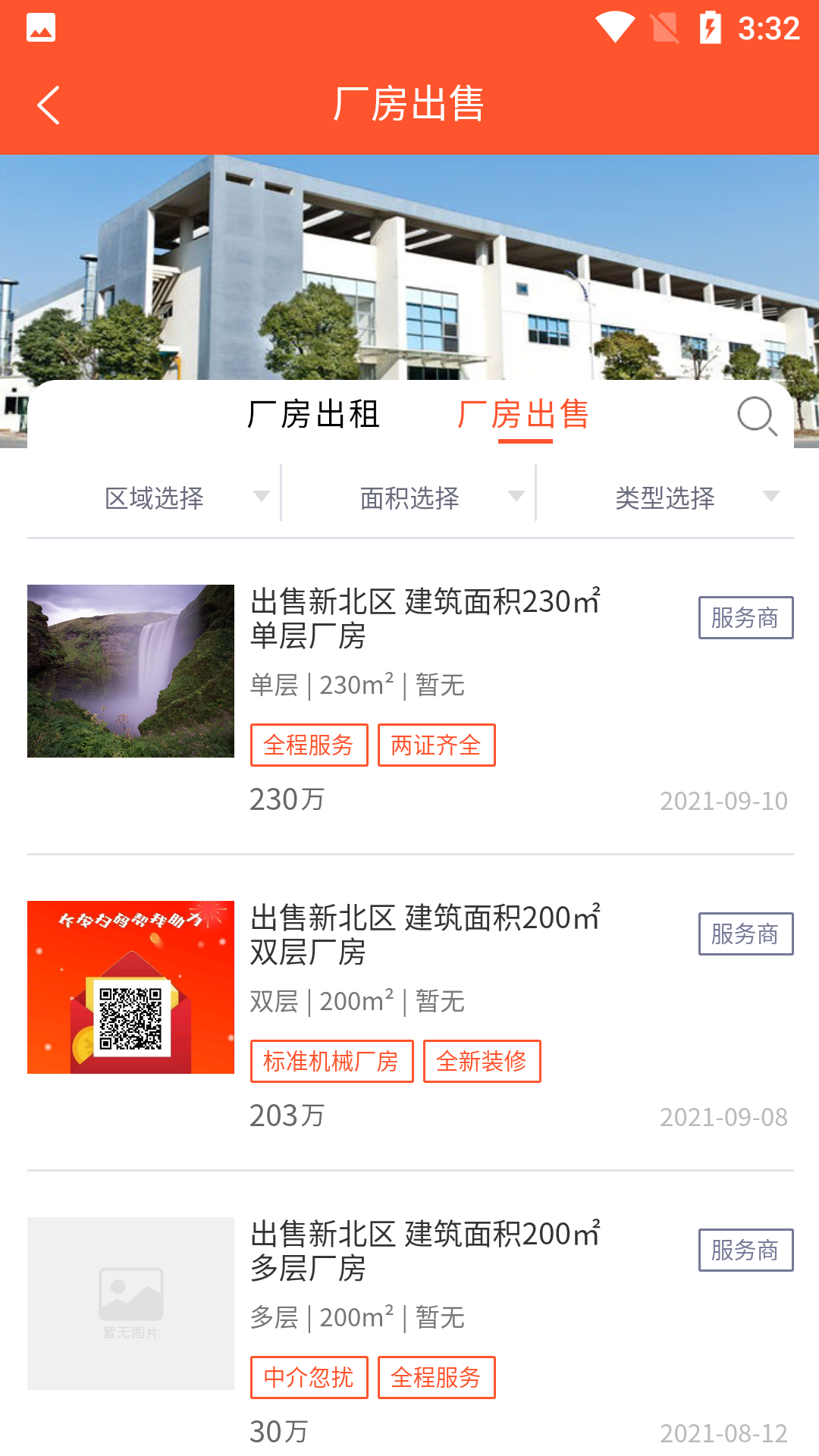 厂房租赁APP