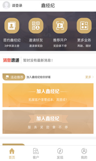 鑫经纪