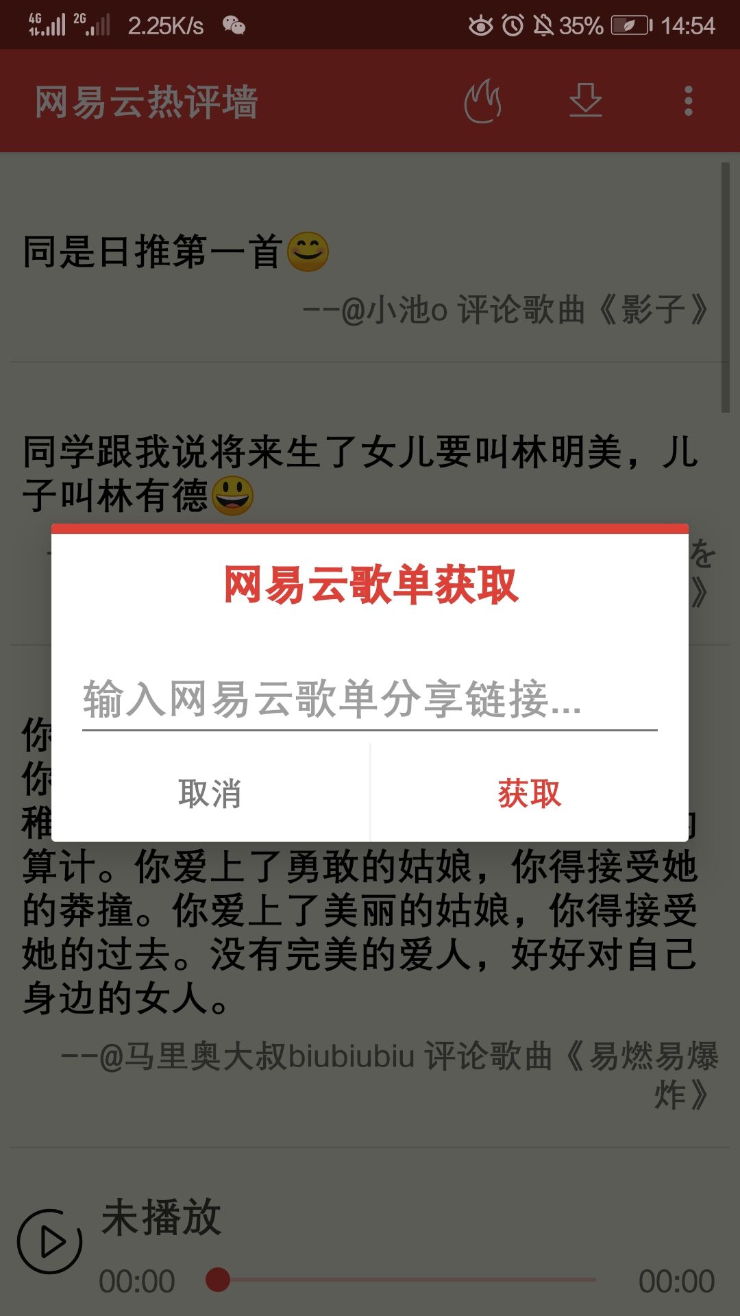 网易云热评墙