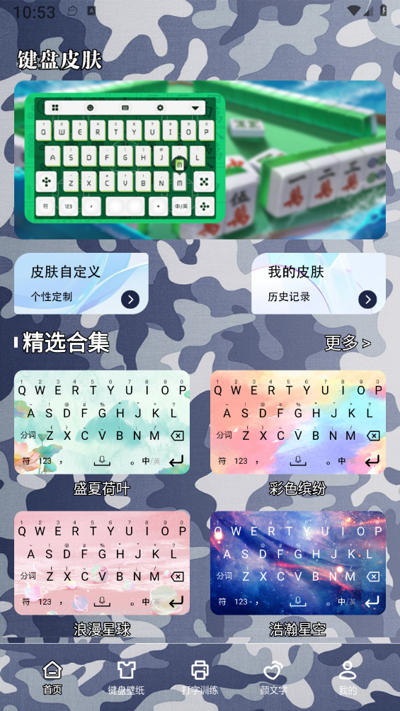 键盘皮肤壁纸