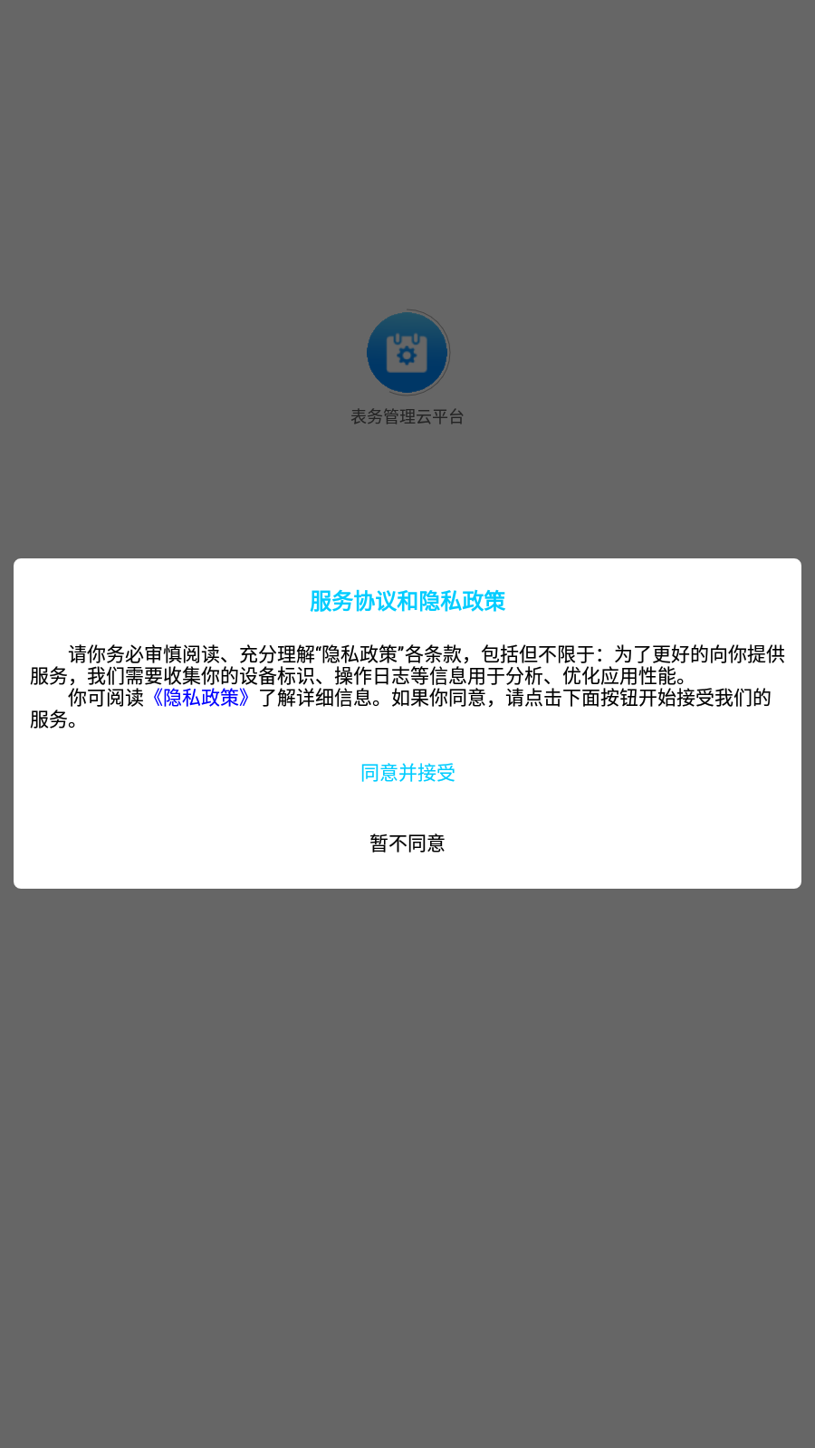 表务管理云平台