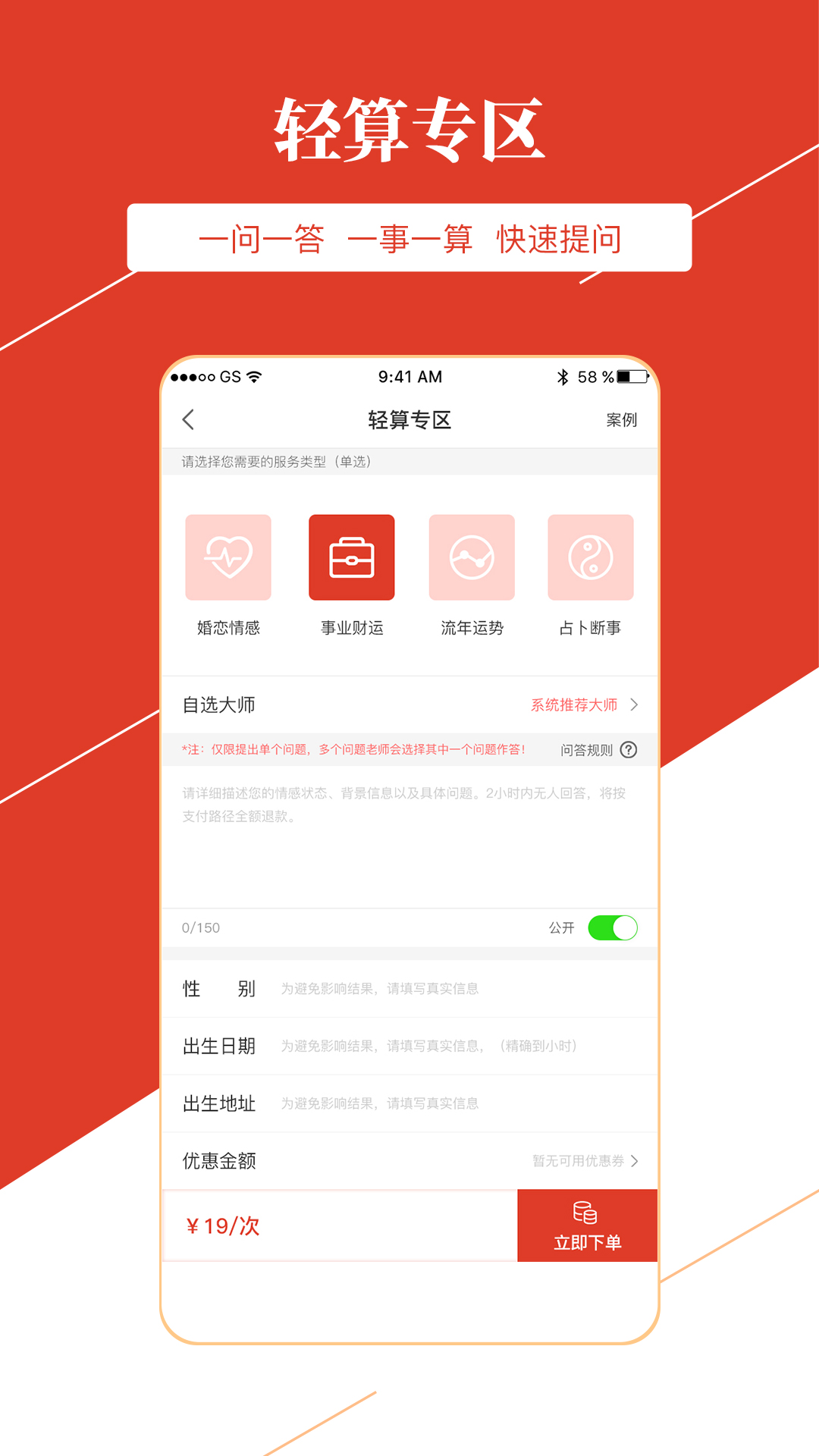 算算命
